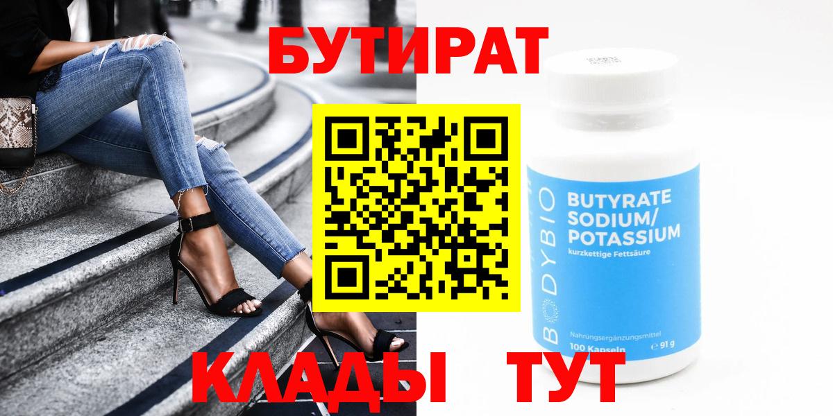 Бутират оксана  Вход с VPN  Туймазы 