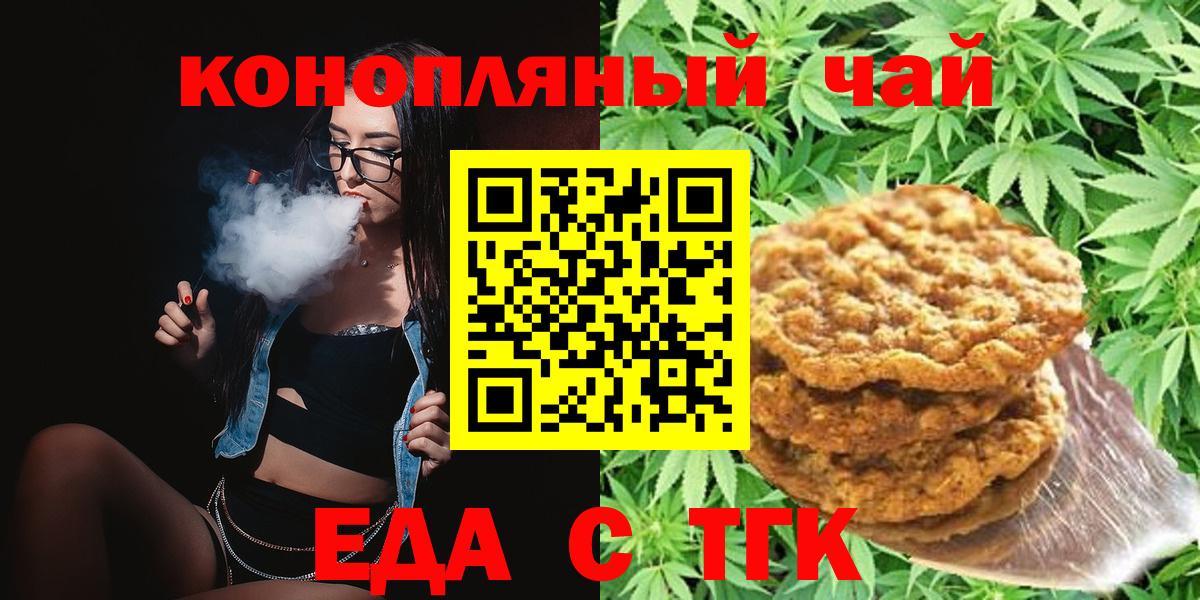 Туймазы  Печенье с ТГК конопля  Вход с VPN 