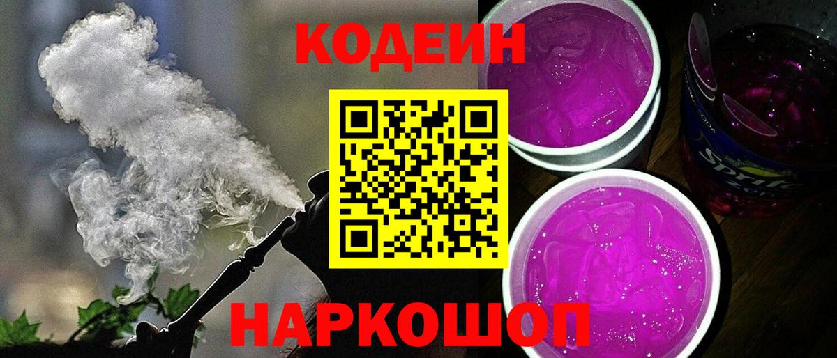 Codein Purple Drank  Codein напиток Lean (лин)  Вход с VPN  Туймазы 